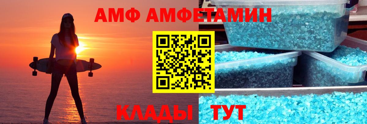 АМФ Розовый  АМФ  Кувандык  Amphetamine  Вход с VPN 