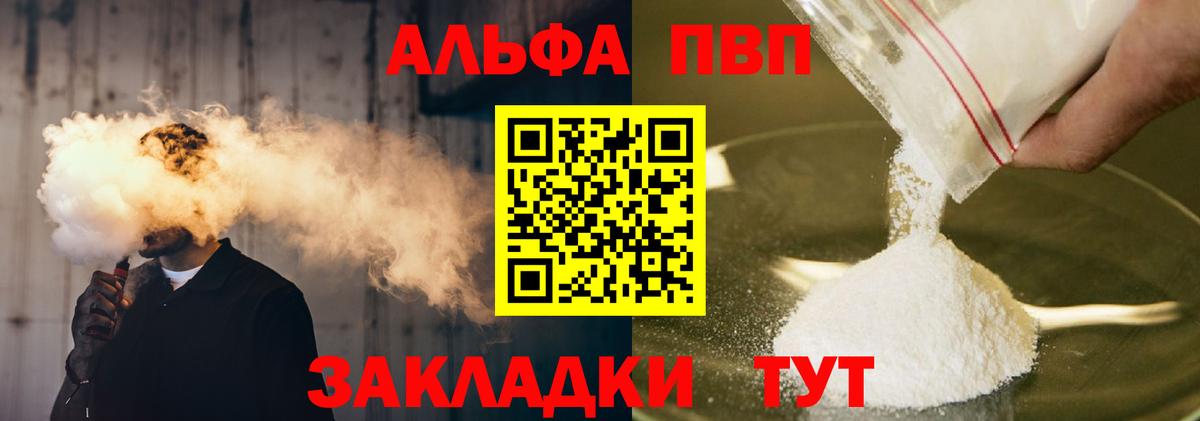 Альфа ПВП крисы CK Кувандык