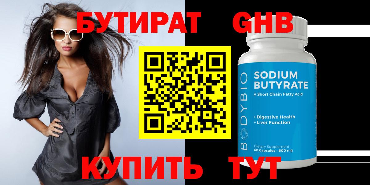 БУТИРАТ жидкий экстази  Вход с VPN  Кувандык 