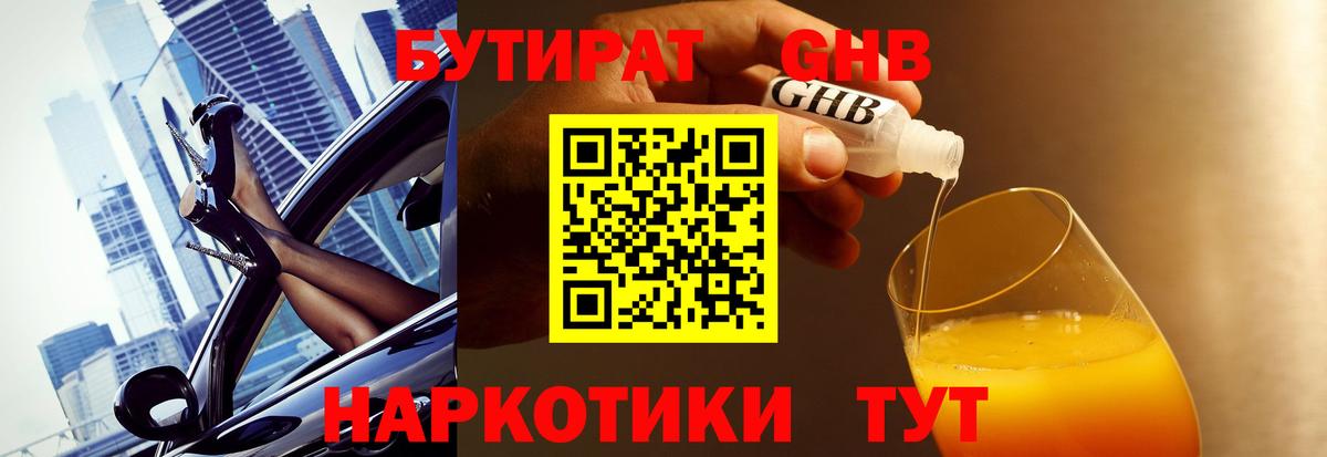 БУТИРАТ Butirat Кувандык