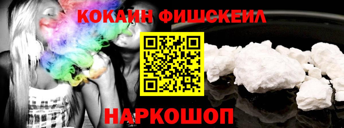 COCAIN Эквадор  Вход с VPN  Cocaine  Кувандык  Кокаин FishScale 