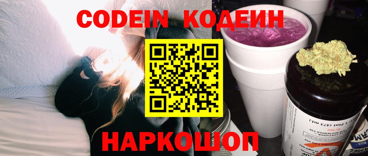 Кодеин напиток Lean (лин)  Кодеиновый сироп Lean напиток Lean (лин)  Вход с VPN  Кувандык 