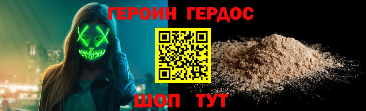 Героин VHQ Кувандык