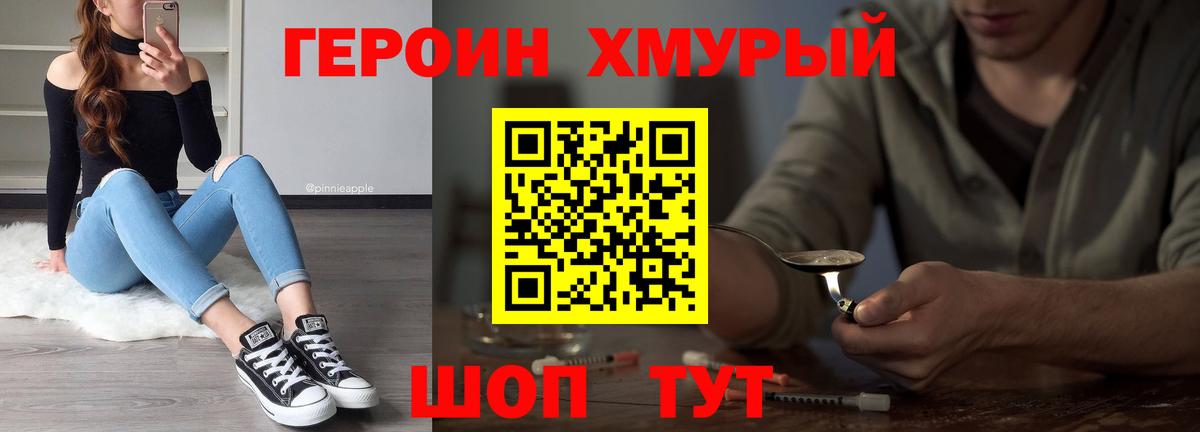 ГЕРОИН  Героин герыч  Вход с VPN  Кувандык 