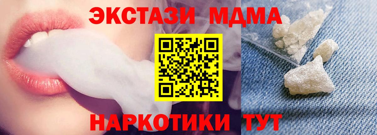 MDMA молли  МДМА кристаллы  Вход с VPN  MDMA  Кувандык 