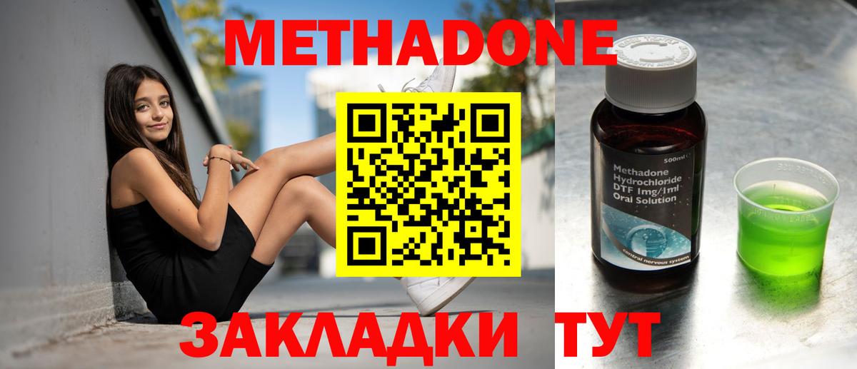 Кувандык  МЕТАДОН methadone  Метадон мёд  Вход с VPN 