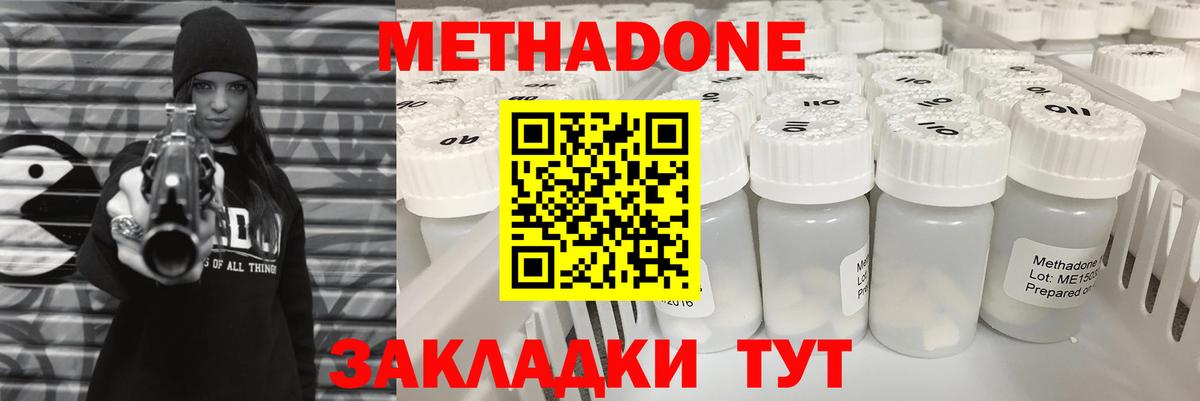 Метадон белоснежный Кувандык